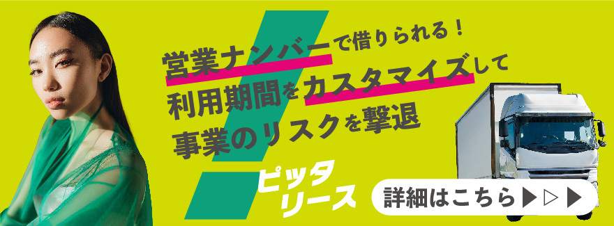 時代は短期リース、購入せずにリスクを撃退。ピッタリース