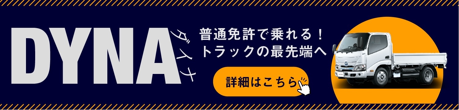 10.15 new DINA 普通免許で乗れる！トラックの最先端へ