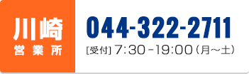 ヨシノレンタカー川崎営業所 電話番号：044-322-2711